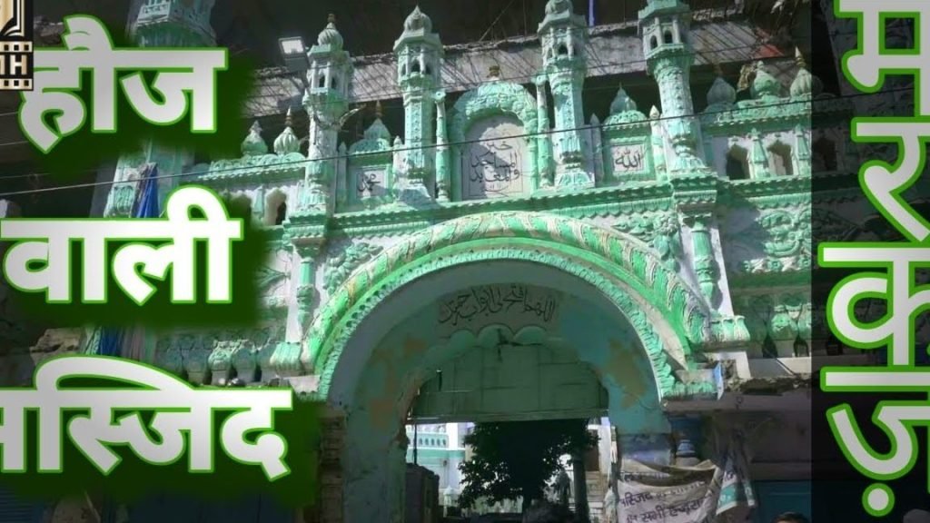 हौज मस्जिद 1 e0a4b9e0a58ce0a49c e0a4aee0a4b8e0a58de0a49ce0a4bfe0a4a6